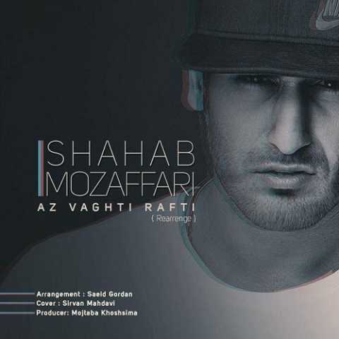 Shahab Mozaffari Az Vagti Rafti New Version